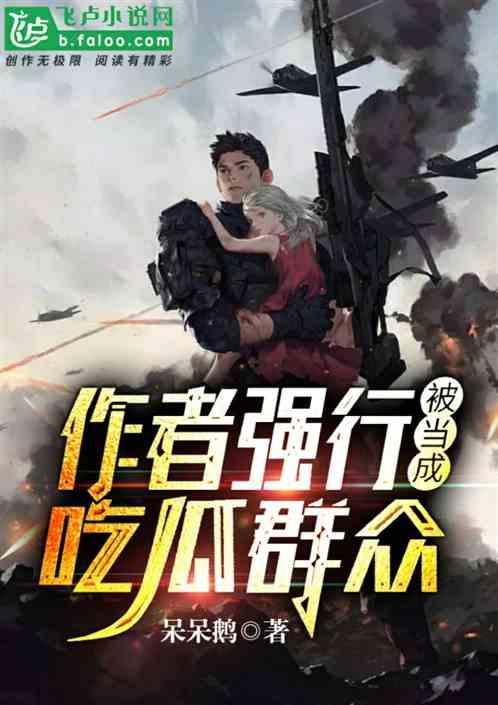 吃瓜大军小说,揭秘娱乐圈背后的秘密风云