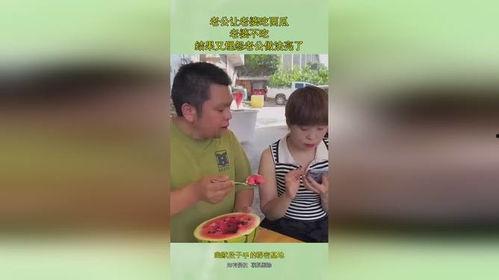 给老婆吃瓜,给老婆的瓜果盛宴